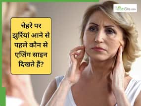 बुढ़ापे से पहले चेहरे पर सिर्फ झुर्रियां नहीं दिखतीं, दिखते हैं ये 5 संकेत बुढ़ापे से पहले चेहरे पर सिर्फ झुर्रियां नहीं दिखतीं, दिखते हैं ये 5 संकेत