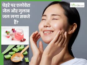 क्या चेहरे पर एलोवेरा और गुलाब जल को एक साथ लगा सकते हैं? जानें