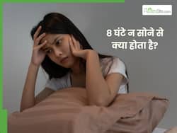 8 рдШрдВрдЯреЗ рд╕реЗ рдХрдо рд╕реЛрдиреЗ рд╡рд╛рд▓реЗ рд╣реЛ рдЬрд╛рдПрдВ рд╕рддрд░реНрдХ! рд╡рд░рдирд╛ рд╣реЛ рд╕рдХрддреА рд╣реИрдВ рдпреЗ 3 рдЧрдВрднреАрд░ рдмреАрдорд╛рд░рд┐рдпрд╛рдВ