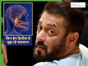 Salman Khan 60th Birthday: एक नहीं 3 ब्रेन डिजीज से जूझ रहे हैं सलमान खान, खुद को कैसे रख पा रहे हेल्दी? Salman Khan 60th Birthday: एक नहीं 3 ब्रेन डिजीज से जूझ रहे हैं सलमान खान, खुद को कैसे रख पा रहे हेल्दी?