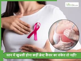 ब्रेस्ट में हो रही बार-बार खुजली कहीं कैंसर का संकेत तो नहीं? डॉक्टर ने किया महिलाओं को सावधान