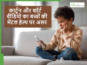 बच्चे के मानसिक स्वास्थ्य को खराब कर रहे कार्टून और शॉर्ट वीडियोज, पेरेंट्स को देना होगा जल्दी ध्यान बच्चे के मानसिक स्वास्थ्य को खराब कर रहे कार्टून और शॉर्ट वीडियोज, पेरेंट्स को देना होगा जल्दी ध्यान