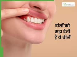 इन चीजों की वजह से सड़ने लगते हैं दांत, खाने की न करें गलती