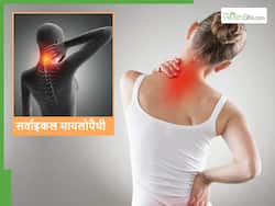 क्या है Cervical Myelopathy जिससे शरीर पड़ जाता है सुन्न, जानें क्यों होती है और क्या है इसका इलाज