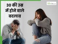 30 के बाद शरीर में क्यों होने लगते हैं बदलाव, जानें हार्मोन की क्या है भूमिका