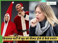 क्रिसमस की पार्टी में खुद को सर्दी-जुकाम और बुखार से कैसे बचाएं?