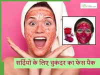 सर्दियों में चेहरे पर ऐसे बनाकर लगाएं चुकंदर का फेस पैक, ना हो ड्राई स्किन और बढ़ने लगेगा नेचुरल ग्लो