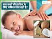 क्या सर्दियों में बच्चे की नारियल तेल से मालिश करना सही है? हर मां को जानना चाहिए इसका सीक्रेट