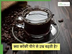 क्या ब्लैक कॉफी पीने से सच में बढ़ती है उम्र? जानें क्या कहती हैं रिसर्च