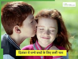 चमकेगा किस्मत का सितारा, दिसंबर में पैदा हुए बच्चों के लिए “द” से शुरु होने वाले 5 सबसे लकी नाम