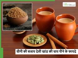 क्या चाय में चीनी की बजाय देसी खांड डालना सेहत के लिए फायदेमंद है? लेकिन इस बात का ध्यान रखना भी जरूरी