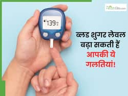 इन 5 में से 1 गलती बढ़ा सकता है आपका शुगर लेवल, डायबिटीज मरीज हो जाएं सतर्क