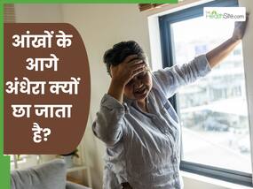 आंखों के आगे अचानक कालापन क्यों आता है? जानिए 5 प्रमुख कारण