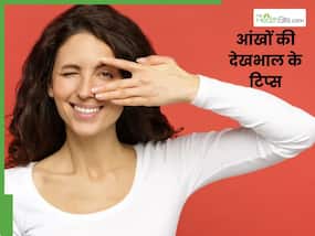 पॉल्यूशन की वजह से हो रहा है आंखों में दर्द, तो अपनाएं ये 5 टिप्स पॉल्यूशन की वजह से हो रहा है आंखों में दर्द, तो अपनाएं ये 5 टिप्स