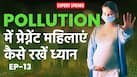 प्रेग्नेंट महिलाओं के लिए प्रदूषण बना जानलेवा, दिल्ली के डॉक्टर ने बताया कैसे रखें ध्यान
