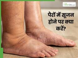 सर्दियों में पैर क्यों सूज जाते हैं? जानें कारण और सूजन कम करने के 3 उपाय