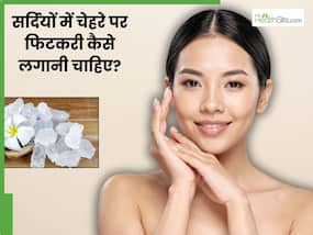 सर्दियों में चेहरे फिटकरी कैसे लगानी चाहिए? जानें 5 तरीके, जिनसे रूखी-बेजान त्वचा से मिलेगा छुटकारा सर्दियों में चेहरे फिटकरी कैसे लगानी चाहिए? जानें 5 तरीके, जिनसे रूखी-बेजान त्वचा से मिलेगा छुटकारा