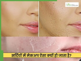कड़ाके की ठंड में अपने मेकअप को Flaky होने से कैसे बचाएं?