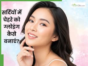 सर्दियों में चेहरे को ग्लोइंग कैसे बनाएं? जानें 5 तरीके सर्दियों में चेहरे को ग्लोइंग कैसे बनाएं? जानें 5 तरीके
