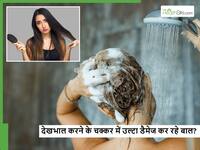 क्या बार-बार शैंपू करने से भी बढ़ता है हेयरफॉल, खुद किए जाने वाले ऐसे 5 काम जो आपको बना रहे गंजा