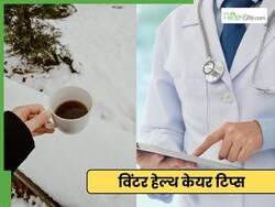 सर्दियों में बिल्कुल न करें ये 3 गलतियां, पूरी सर्दी रह सकते हैं परेशान