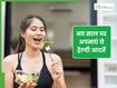 आने वाले साल में हेल्दी रहने के लिए अपनाएं ये आदतें, दिल-दिमाग भी रहेंगे तंदुरुस्त
