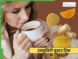 ये 5 तरह की ड्रिंक पीने से बूस्ट होगी इम्यूनिटी और दूर भागेगी बीमारी, आज ही करें ट्राई