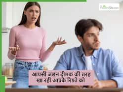 बेशुमार प्यार से भरे रिश्ते को भी दीमक की तरह खा जाती है जलन, जानें कैसे करें रिश्ते को मैनेज