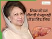 बांग्लादेश की पूर्व पीएम खालिदा जिया को था 
