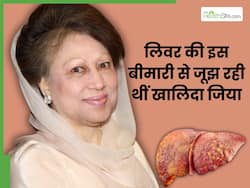 बांग्लादेश की पूर्व पीएम खालिदा जिया को था "लिवर सिरोसिस", जानें यह बीमारी कब बनती है जानलेवा