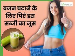 सर्दियों में वजन कंट्रोल में रखने के लिए रोज पिएं इस सब्जी का जूस, वेट लॉस के भी मिलेगी मदद