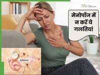 मेनोपॉज के बाद भी जरूरी है हेल्थ चेकअप, न करें ये 5 गलतियां