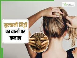 सर्दियों में बालों के लिए मुल्तानी मिट्टी क्यों हैं सबसे बेस्ट, मिलेंगे ये 3 फायदे बस जान लें इस्तेमाल का सही तरीका