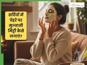 चेहरे पर मुल्तानी मिट्टी के साथ क्या मिलाकर लगाएं? 2 चीजों के इस्तेमाल से दिखेगा कमाल का असर