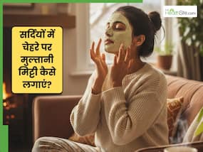 चेहरे पर मुल्तानी मिट्टी के साथ क्या मिलाकर लगाएं? 2 चीजों के इस्तेमाल से दिखेगा कमाल का असर
