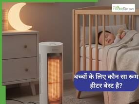 बच्चे के कमरे में इस्तेमाल करते हैं Room Heater? पीडियाट्रिशियन बता रहे हैं कौन सा बेस्ट