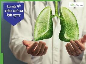 रसोई में छिपा है Lung Detox करने का देसी जुगाड़! जानकर रह जाएंगे दंग