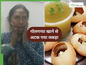 यूपी में गोलगप्पे खाते समय महिला के जबड़े का हुआ ये हाल, डॉक्टर बोले- ऐसा पहले नहीं देखा यूपी में गोलगप्पे खाते समय महिला के जबड़े का हुआ ये हाल, डॉक्टर बोले- ऐसा पहले नहीं देखा