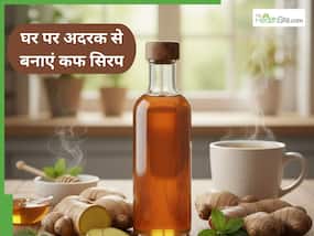 घर पर अदरक से बनाएं बच्चों के लिए कफ सिरप, सर्दी-खांसी की परेशानी होगी दूर