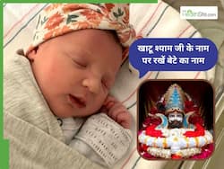 खाटू श्याम जी के नाम पर रखें अपने Baby Boy का नाम, जन्म से ही चमकने लगेगी परिवार की किस्मत