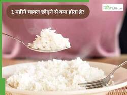 क्या होगा अगर आप 1 महीने तक चावल खाना छोड़ दें, जानें इसके फायदे-नुकसान
