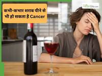शराब पीने वालों सावधान! पार्टी की मस्ती बन सकती है कैंसर की वजह, स्टडी ने किया चौंकाने वाला खुलासा
