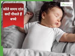 पेट के कीड़े नहीं बल्कि इस मामूली वजह से दांत पीसने लगते हैं बच्चे, डॉक्टर बोले पेरेंट्स घबराएं नहीं