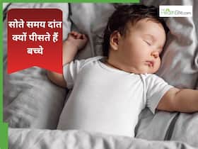 पेट के कीड़े नहीं बल्कि इस मामूली वजह से दांत पीसने लगते हैं बच्चे, डॉक्टर बोले पेरेंट्स घबराएं नहीं