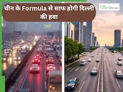 चीन के इस 5 स्टेप फॉर्मूला से सुधरेगी दिल्ली की हवा, वायु प्रदूषण का मिटेगा नामो-निशान