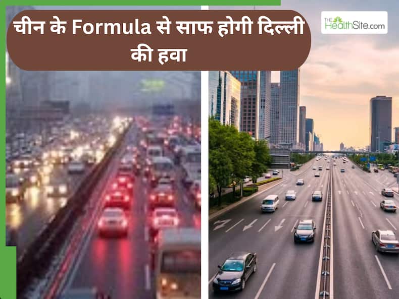 चीन के इस 5 स्टेप फॉर्मूला से सुधरेगी दिल्ली की हवा, वायु प्रदूषण का मिटेगा नामो-निशान