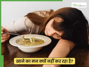 पेट खाली है पर कुछ खाने का मन नहीं कर रहा? हो सकते हैं ये 5 कारण
