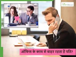 ऑफिस के काम से बाहर ही रहते हैं पति तो कहीं छिपा तो नहीं रहे ये बड़ी बात? कैसे पता लगाएं