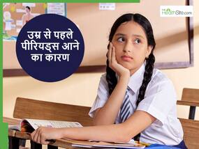 लड़कियों को कम उम्र में ही क्यों शुरू हो रहे पीरियड्स? पेरेंट्स को नहीं करना चाहिए इग्नोर