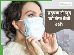 दिल्ली-नोएडा की हवा में घुल गया जहर, जानें इसे दमघोटूं हवा से खुद को कैसे सेफ रखें?